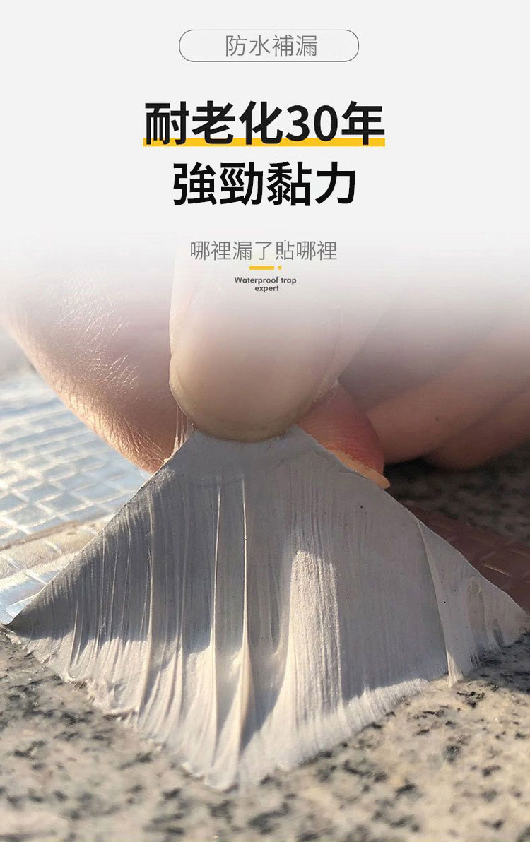 強力膠防水補漏膠帶