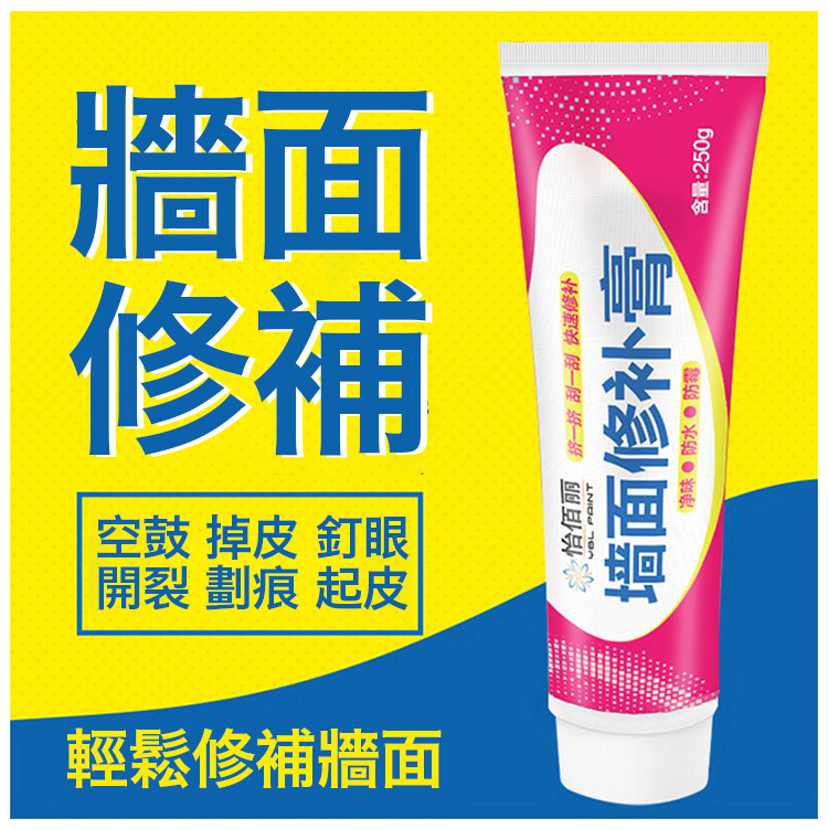 家用防水防霉牆面修補膏