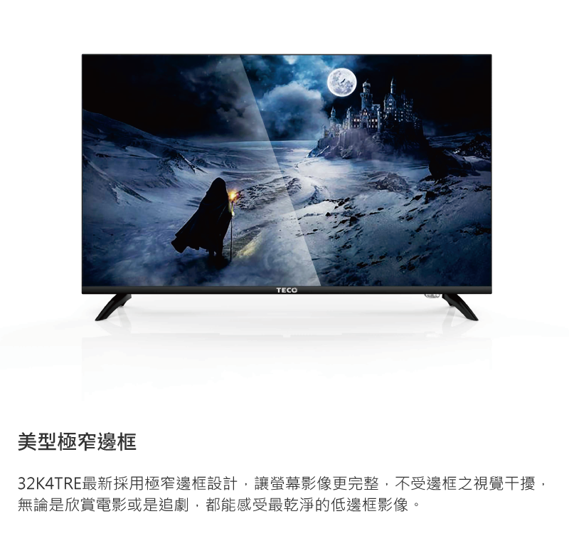 【TECO 東元】32吋低藍光顯示器(TL32K4TRE) 液晶電視/窄邊框