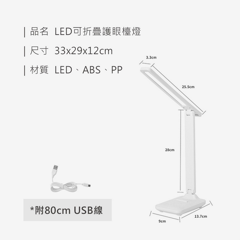 LED可折疊護眼檯燈/桌燈/立燈/書桌燈33x29x12cm 多段角度調節 
