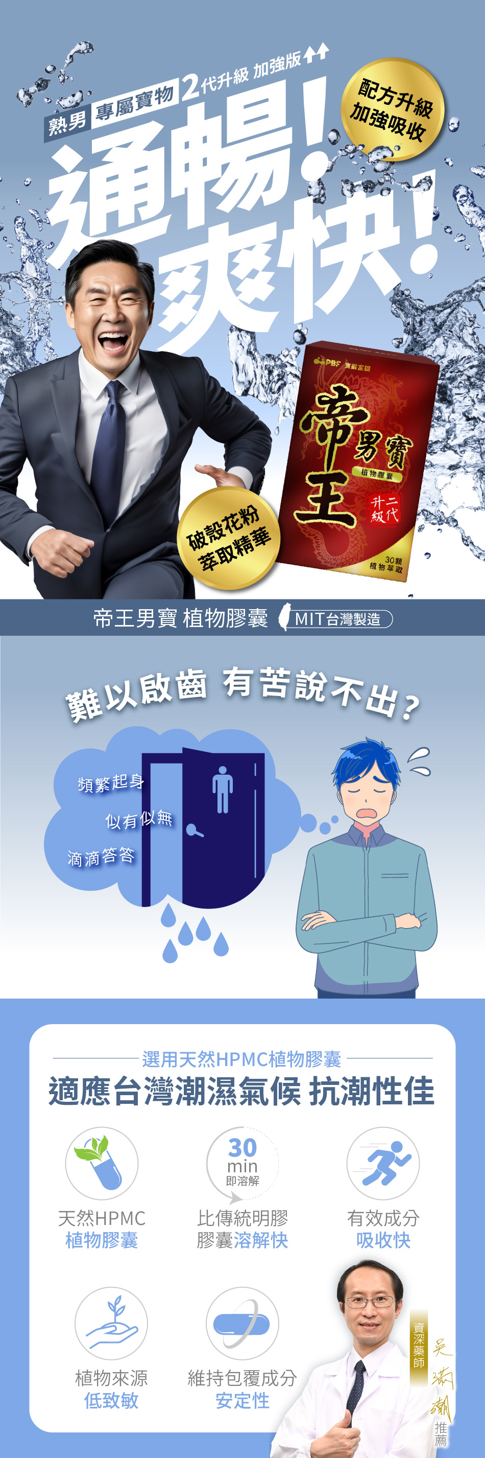 【寶齡富錦】帝王男寶二代植物膠囊(30顆/盒) 順暢自如不滴答 5大活力配方