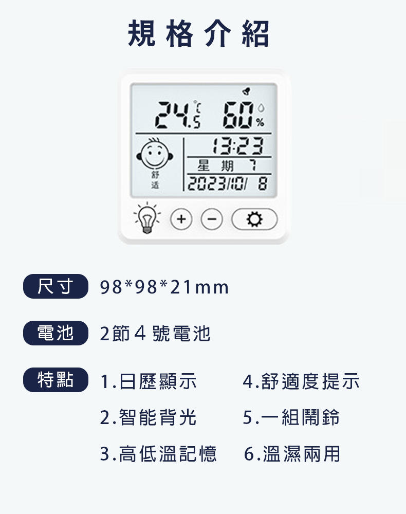 【立元】智能溫濕度計