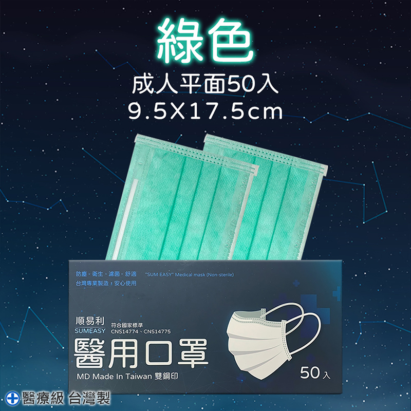 【順易利&提姆】平面醫用口罩 成人/兒童 (50片/盒)