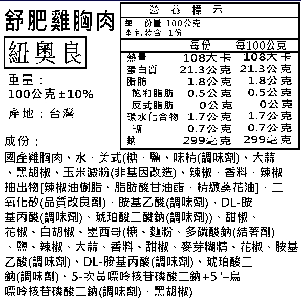 【NN yummy】舒肥雞胸肉 100g／200g