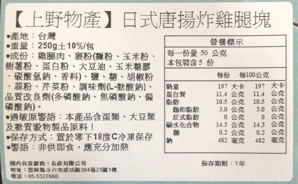       【上野物產】道地日式 唐揚炸雞腿塊 x 15包(250g土10%/