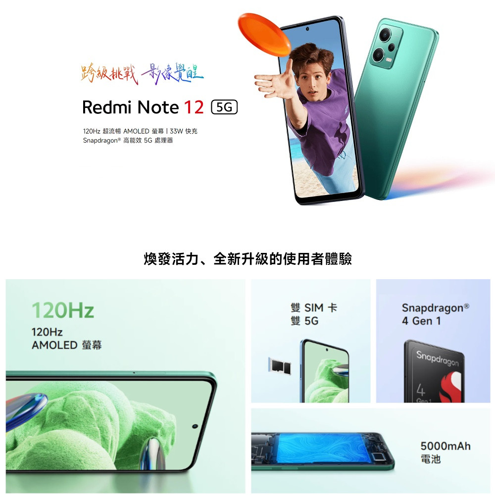 【紅米】Redmi Note 12 5G 6G+128G 6.67吋 智慧型手機