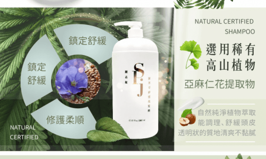植萃零矽靈洗髮精