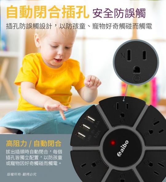 【aibo】360°全方位 15A電源延長線CC-UA-SD153U