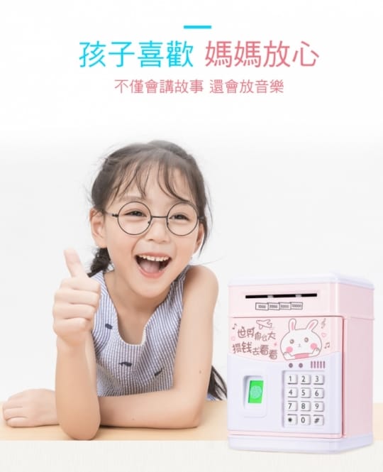 指紋密碼ATM存錢儲蓄罐