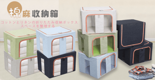 日系棉麻66L摺疊收納箱