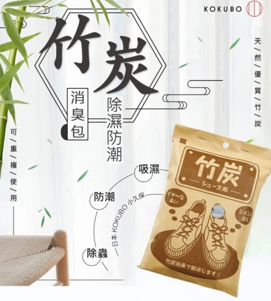 【日本-小久保】鞋用竹炭除濕消臭包