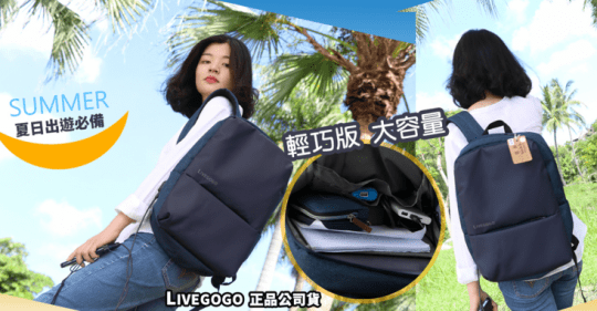 【LIVEGOGO】M4 減壓輕負大容量USB雙肩包L4