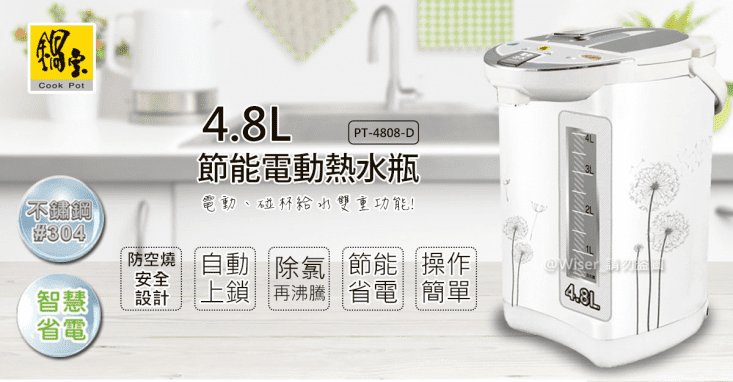 【鍋寶】4.8L電熱水瓶(PT-4808-D) 開水機/開飲機/除氯再沸