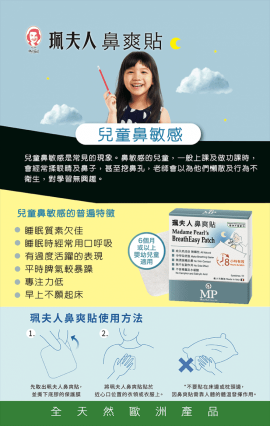 【珮夫人】鼻爽貼 10 片優惠裝(換季或寶寶鼻子不舒服時必備)