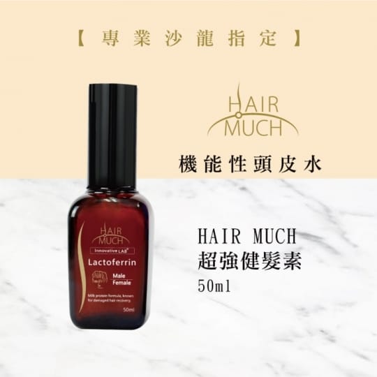 【HAIR MUCH】活化強韌健髮素 50ml