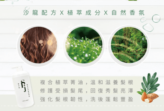 植萃零矽靈洗髮精