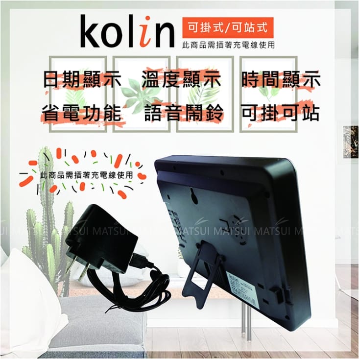 【Kolin 歌林】LCD數位萬年曆-可掛 可站式 KGM-DL191A