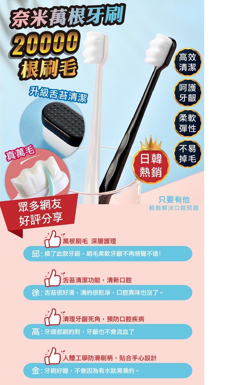 日本熱銷軟毛萬毛牙刷(親膚柔軟保護牙齦)