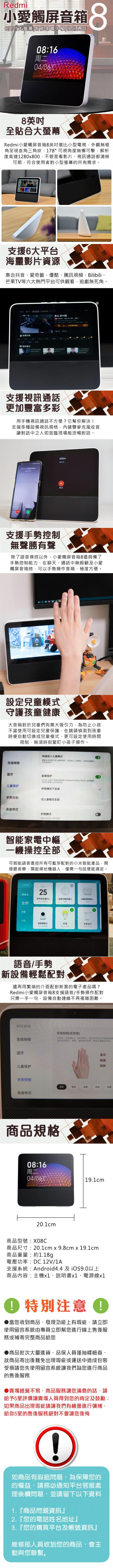 Redmi智能觸屏小愛音箱8