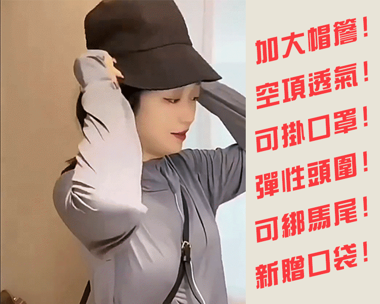 防曬大帽簷速乾空頂口罩遮陽帽 防曬帽 3色 好收納