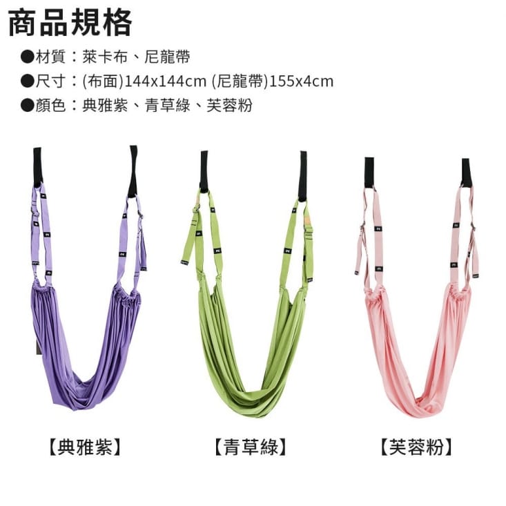 空中瑜伽繩倒立伸展帶
