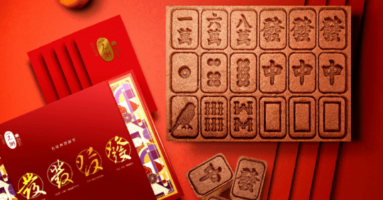一之鄉發財麻將蛋糕禮盒