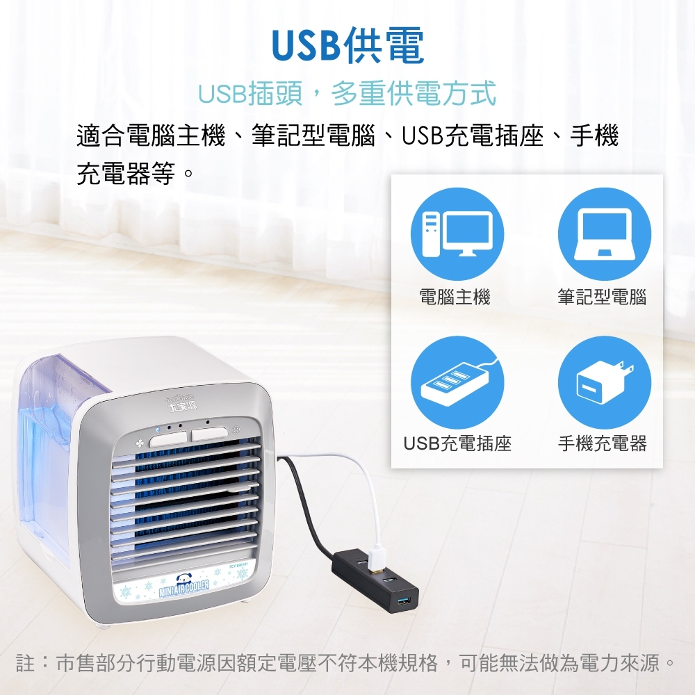 【大家源】水冷冰涼扇系列(TCY-898901/TCY-893002)