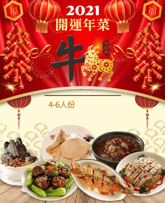 小家庭年菜組4-6人份 年菜預購 小家庭年菜組4-6人份 年菜預購