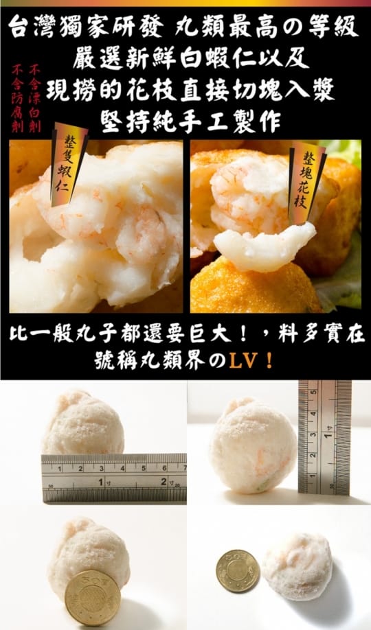【鮮綠生活】丸類界的LV! 金鑽蝦枝花丸
