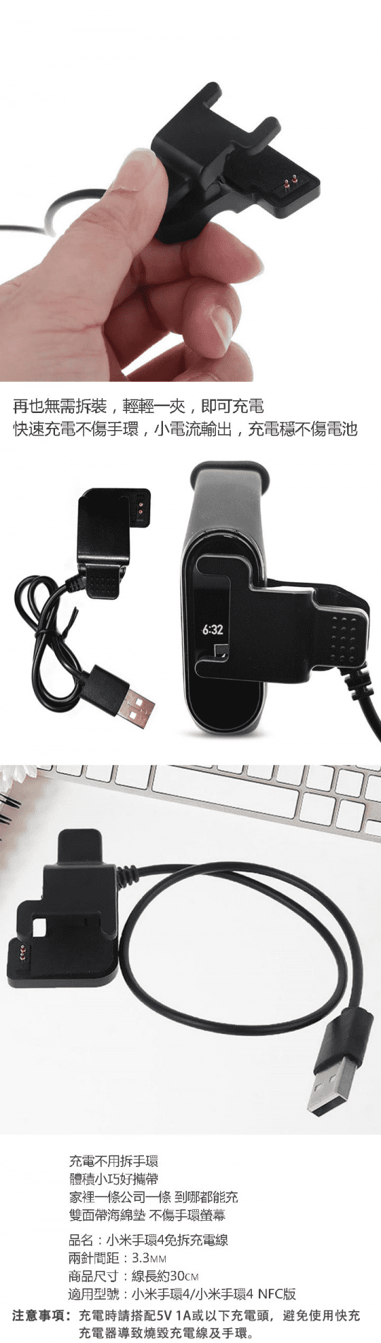 小米手環4免拆充電線