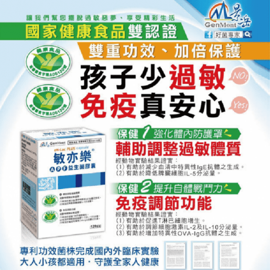 【景岳生技】景岳敏亦樂APF益生菌膠囊120粒裝
