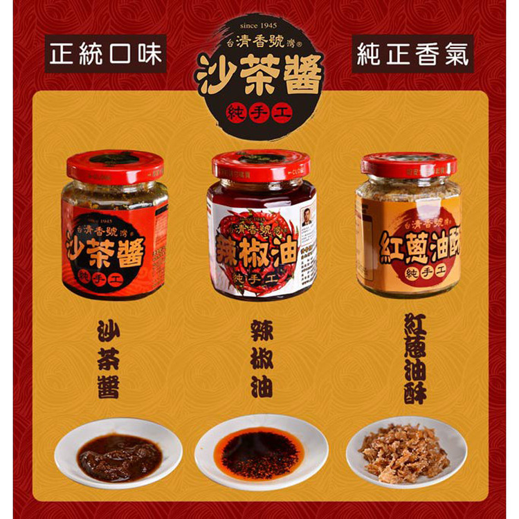 【台灣清香號】純手工沙茶醬/紅蔥油酥(240g) 拌飯 拌麵