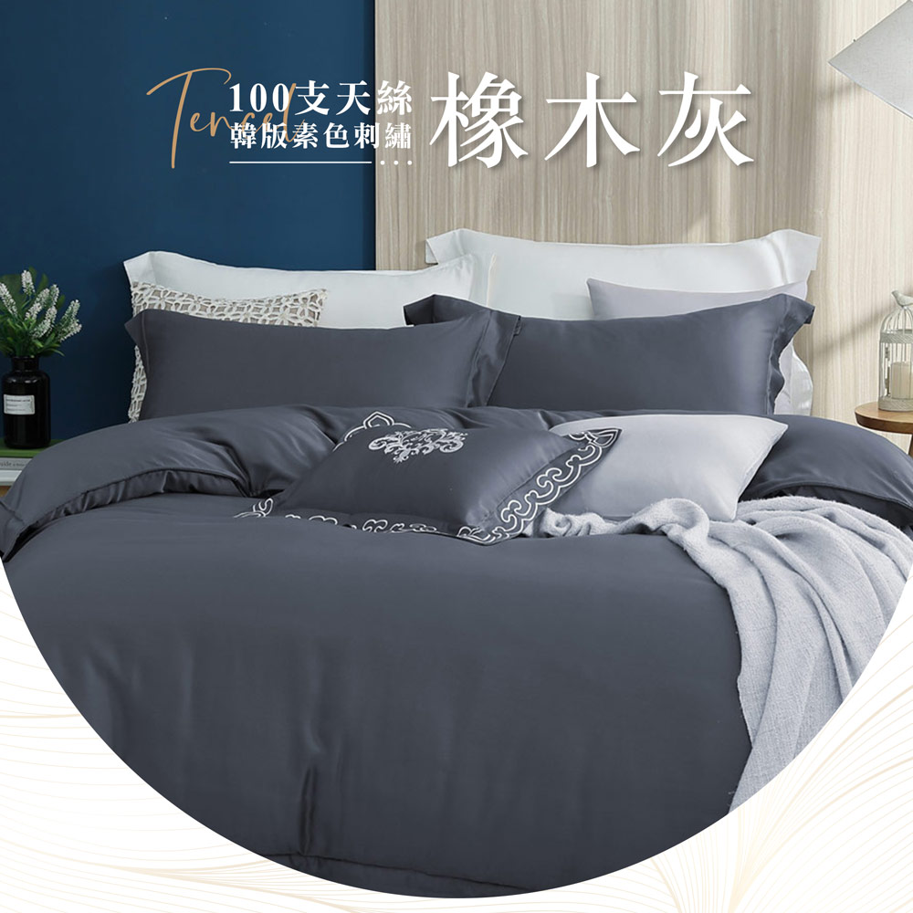 【BEST】韓版100支頂級素色天絲床包組 鋪棉兩用被套 贈刺繡小抱枕