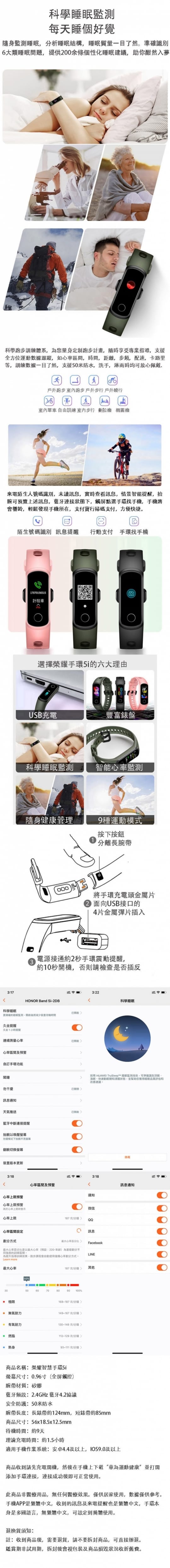 榮耀智慧手環5i
