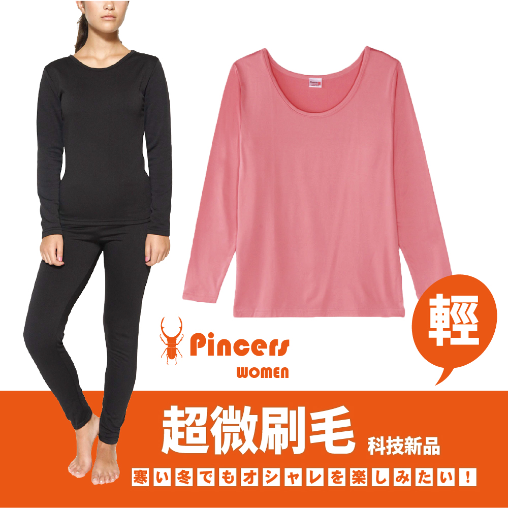 【Pincers品麝士】女暖絨保暖衛生衣 M-XL (圓領/高領)