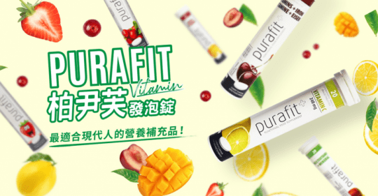 【德國Purafit】柏尹芙發泡錠