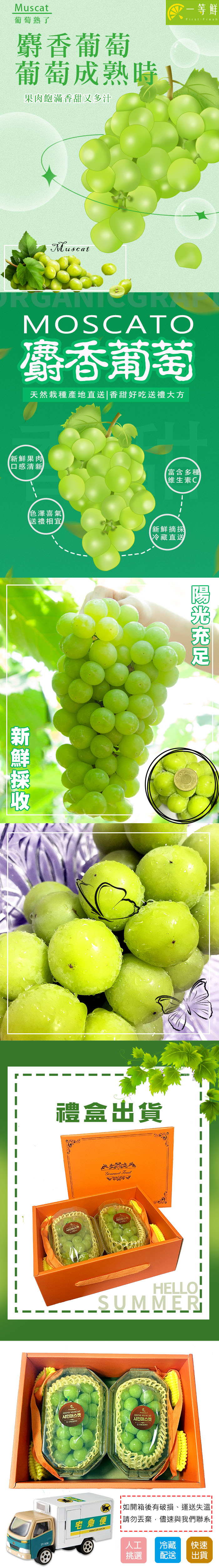 【一等鮮】韓國麝香葡萄1200g禮盒(2串/盒)