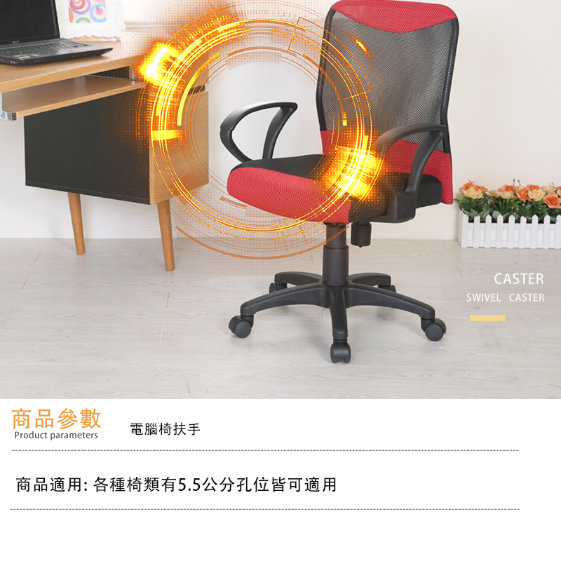       【好室家居】D型固定式扶手電腦椅辦公椅椅子配件更換(辦公椅/電腦椅