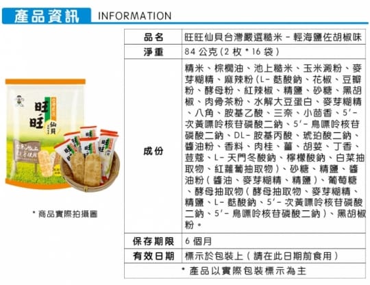 旺旺經典素食箱