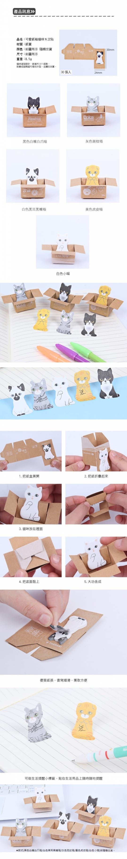 韓版文具 紙箱貓咪 小巧留言便條紙 留言紙 N次貼 隨意便利貼