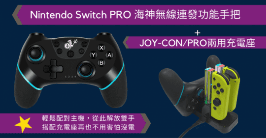 Switch PRO海神無線手把NS-001