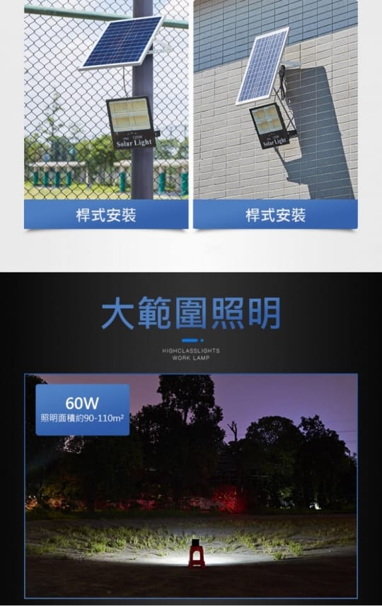 【遙控】LED 60W 可調光 太陽能 投射燈