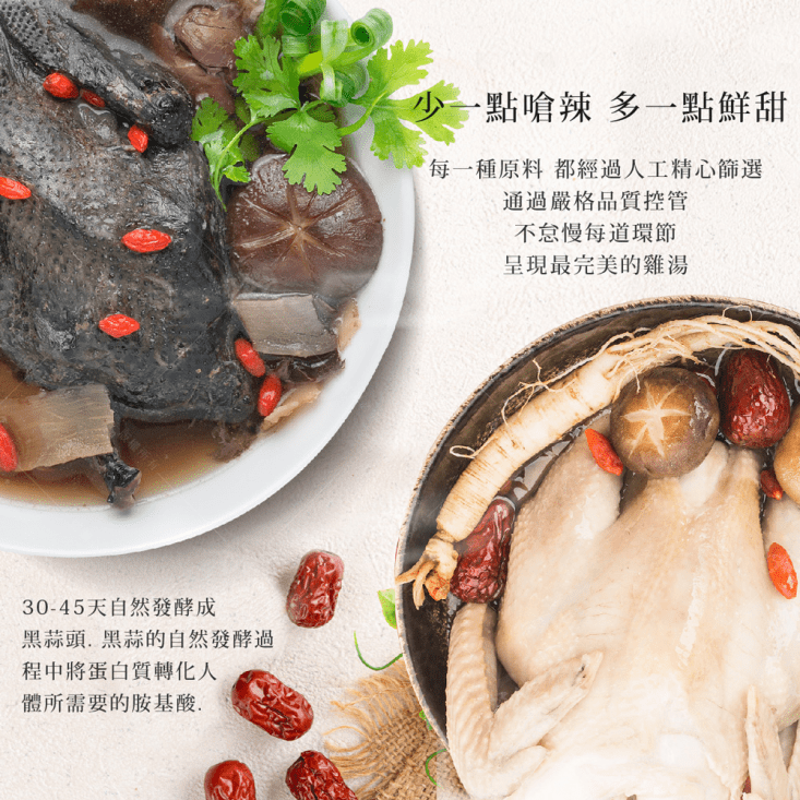 【巧食家】養生雞湯組 - 黑蒜烏骨雞/紅棗人蔘土雞 2200g