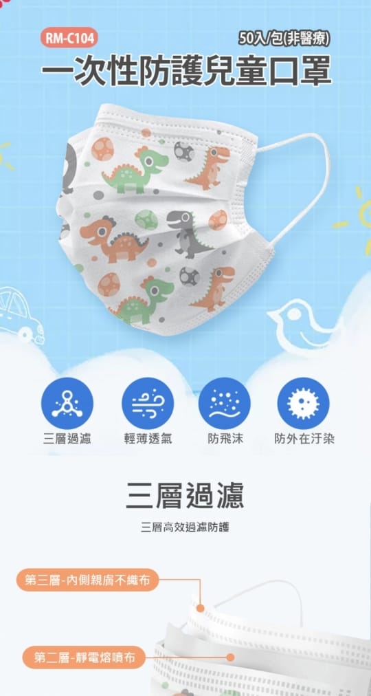 卡通造型兒童防護口罩
