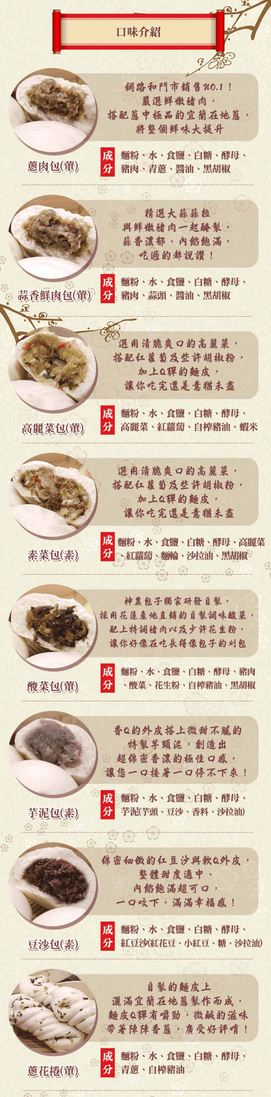 【神農包子】蔥肉+蒜香鮮肉+高麗菜+豆沙+蔥花捲