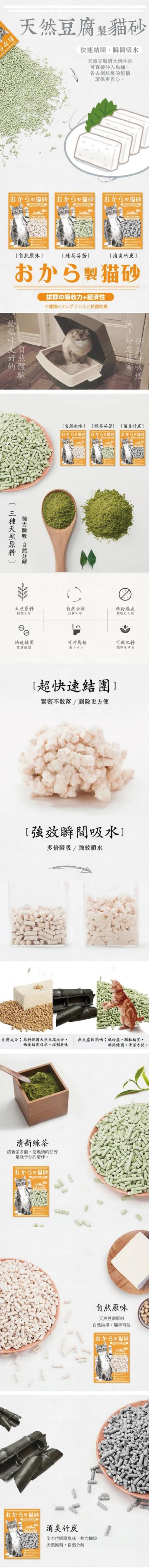 日本寵喵樂《環保天然豆腐砂-7L》三種配方可選