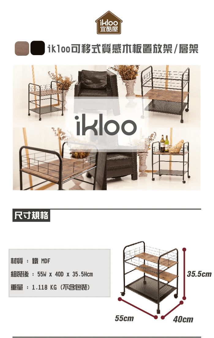 【ikloo】可移式質感木板置放架/層架
