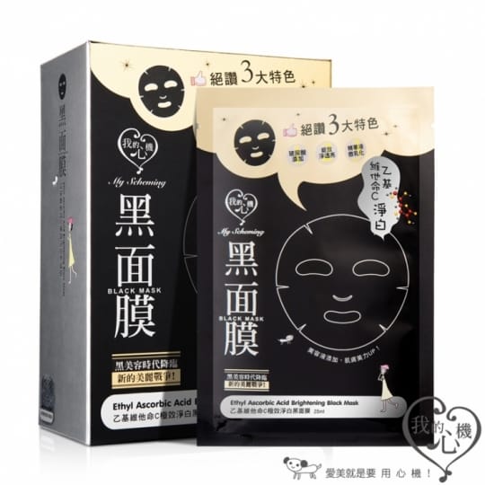 【我的心機】熱賣黑面膜全系列