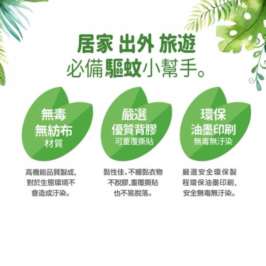 【博寶兒】草本驅蚊貼片(18入)