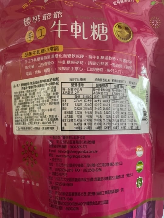 【櫻桃爺爺】4大經典綜合牛軋糖／芝麻核桃糕任選